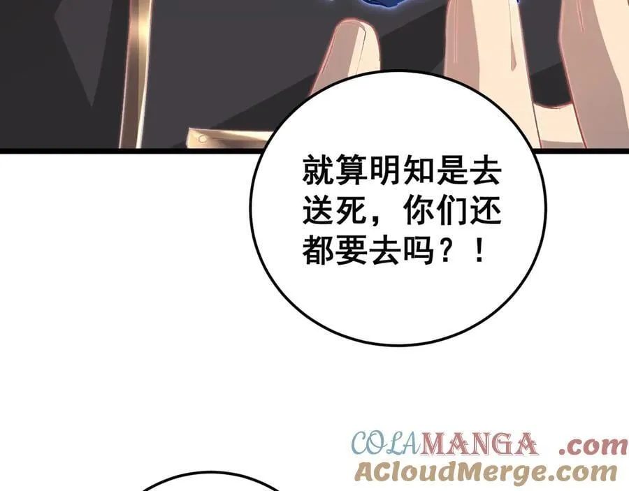 第49话 救援楚江 第13页