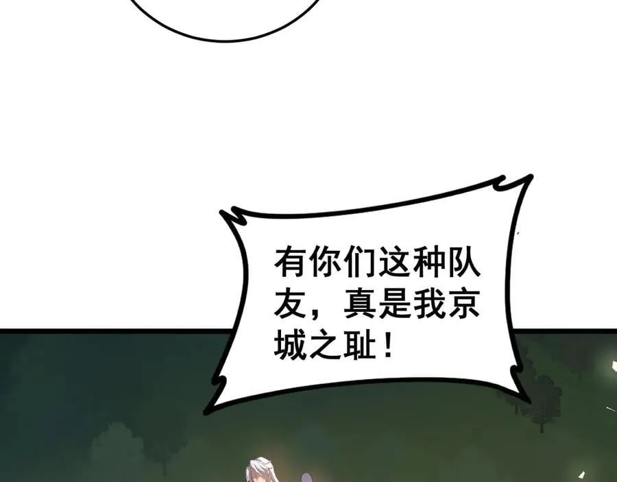 第49话 救援楚江 第16页