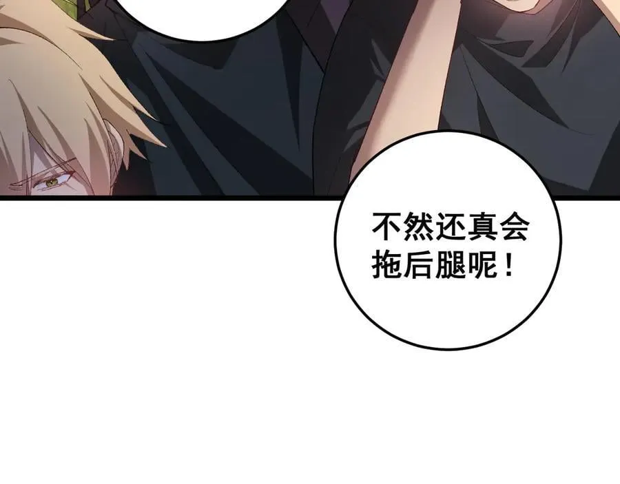 第49话 救援楚江 第18页