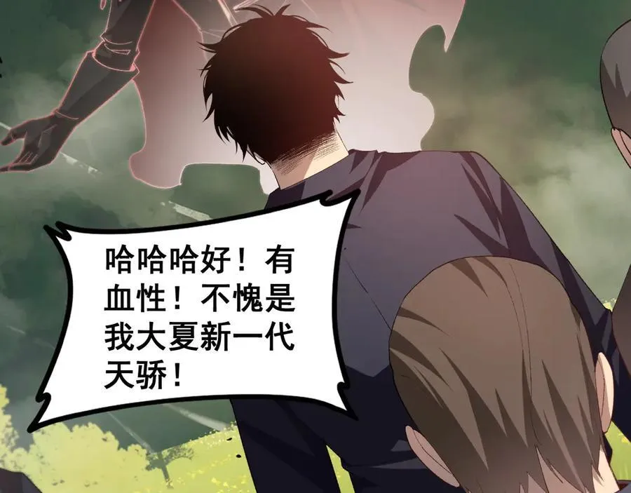 第49话 救援楚江 第26页