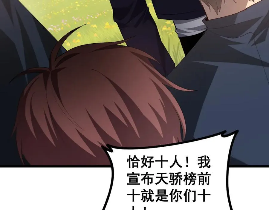 第49话 救援楚江 第27页