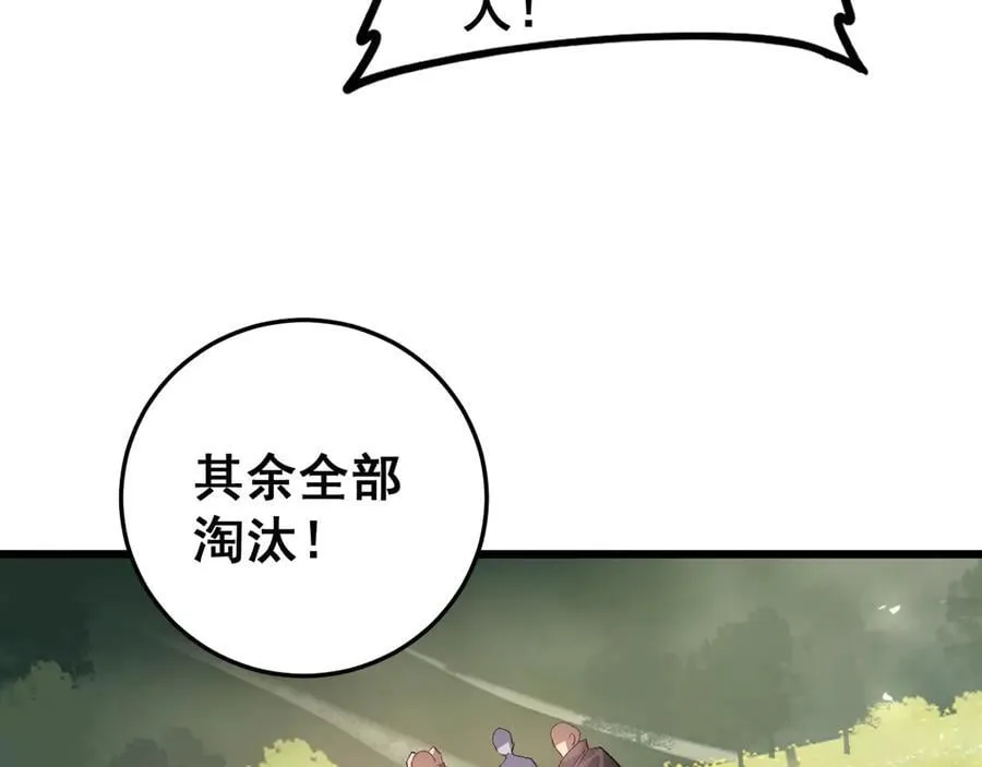 第49话 救援楚江 第28页
