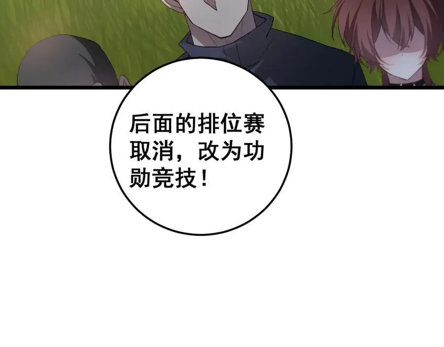 第49话 救援楚江 第30页