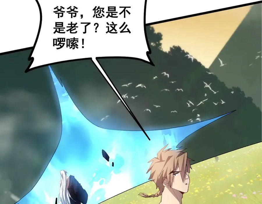 第49话 救援楚江 第39页
