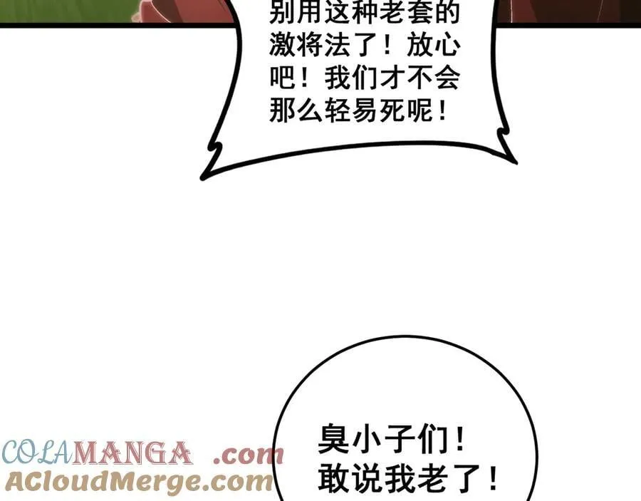 第49话 救援楚江 第41页
