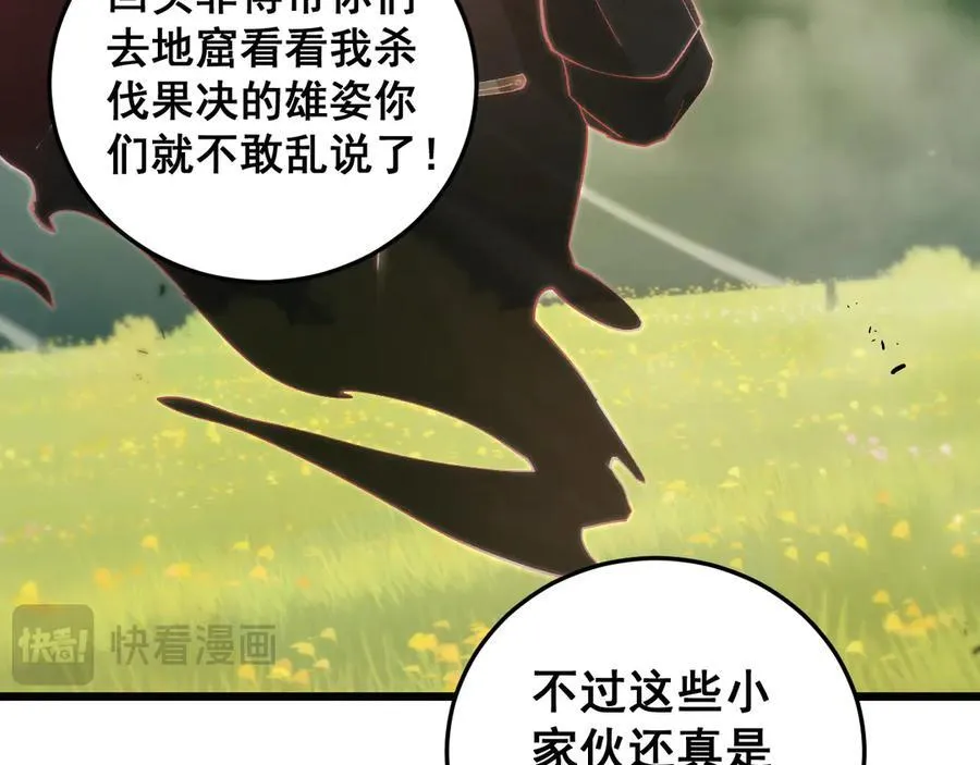 第49话 救援楚江 第43页