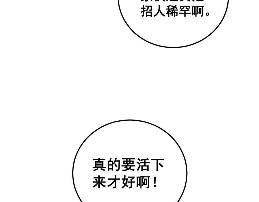 第49话 救援楚江 第44页