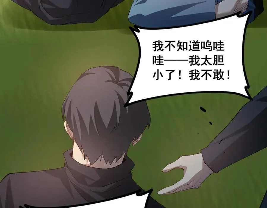 第49话 救援楚江 第47页