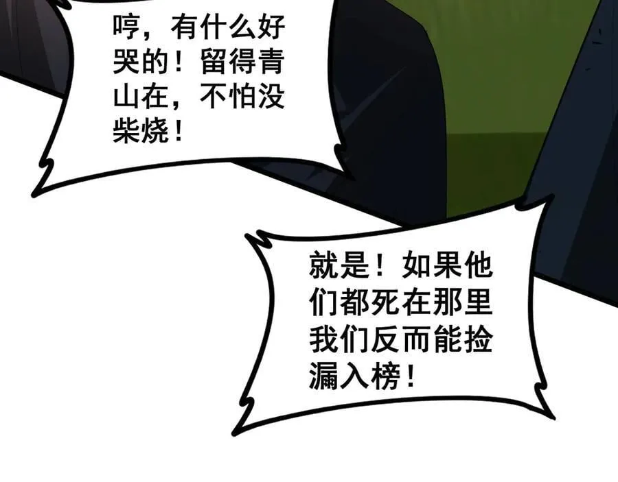 第49话 救援楚江 第48页