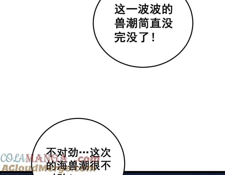 第49话 救援楚江 第53页