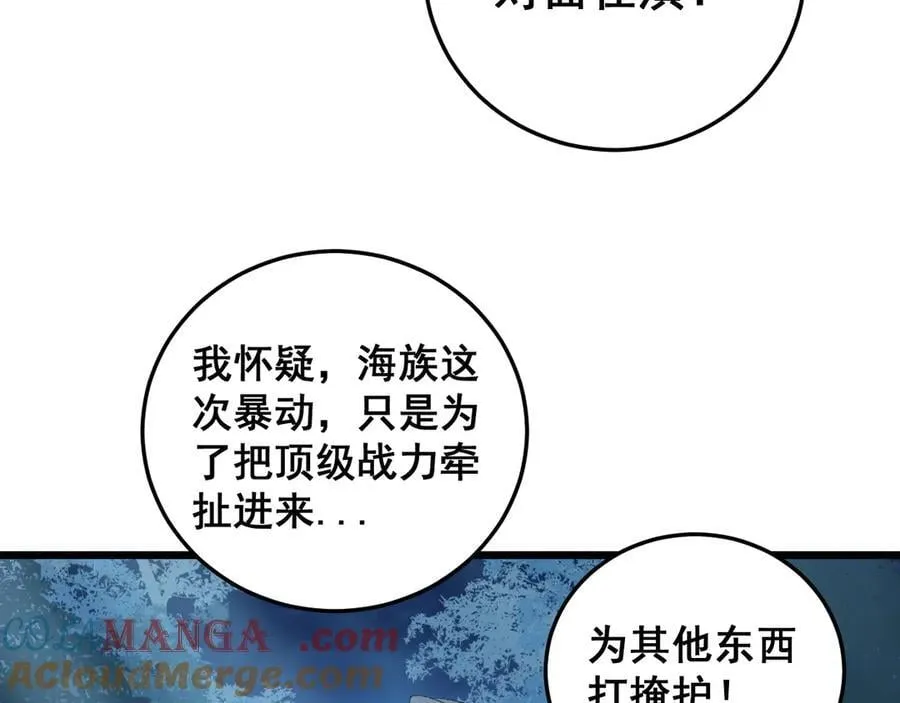 第49话 救援楚江 第57页