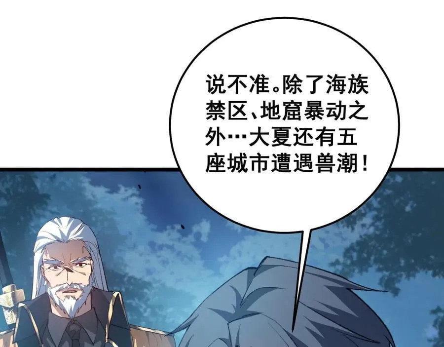 第49话 救援楚江 第60页