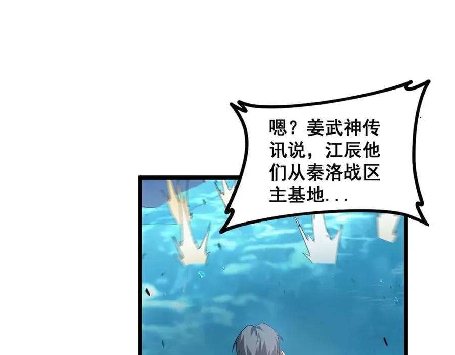 第49话 救援楚江 第63页