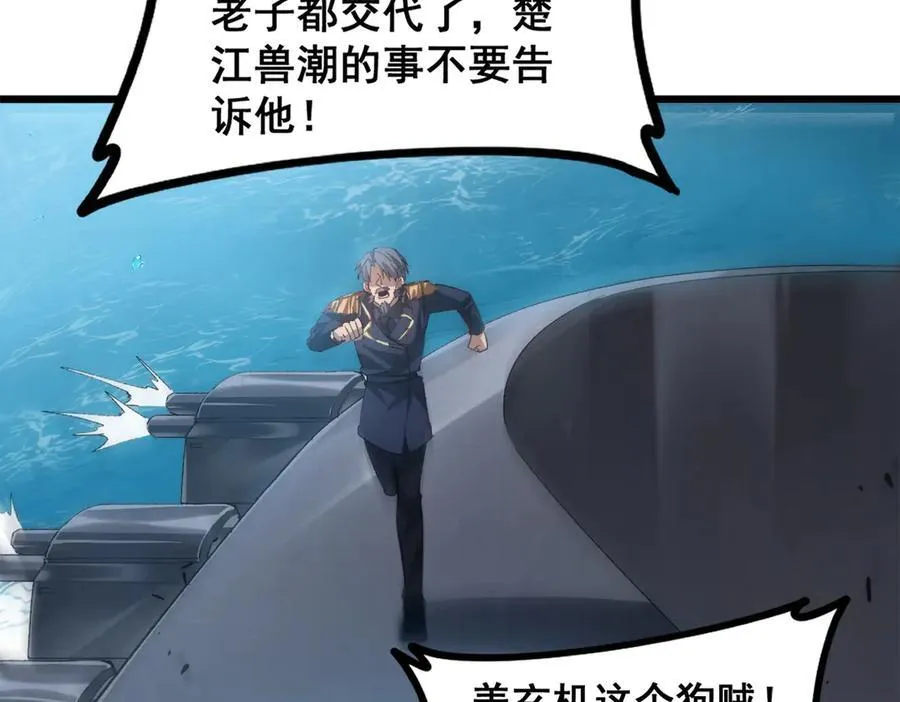 第49话 救援楚江 第66页