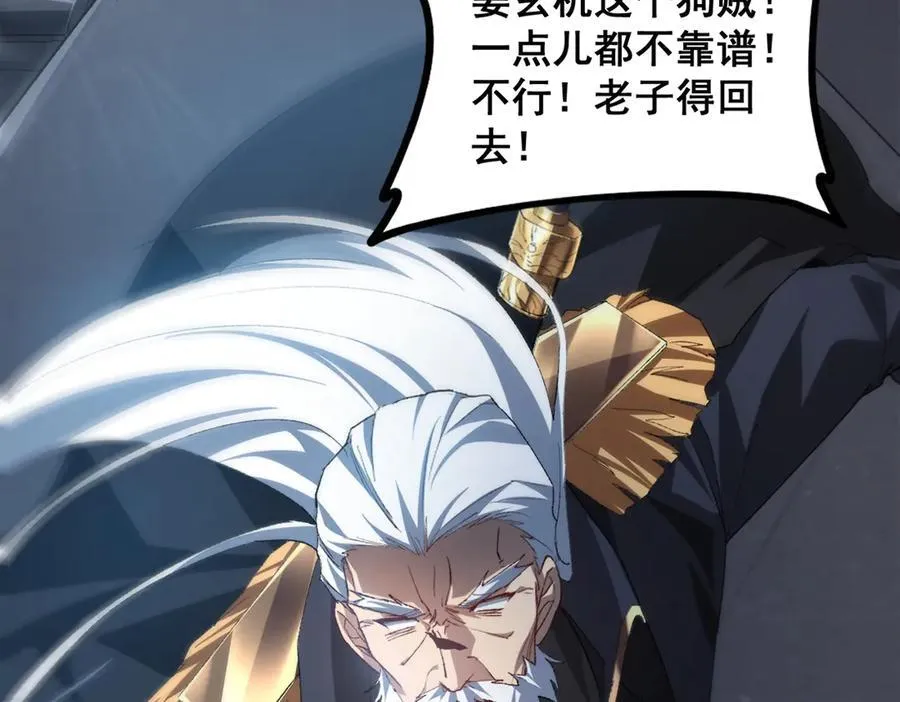第49话 救援楚江 第67页