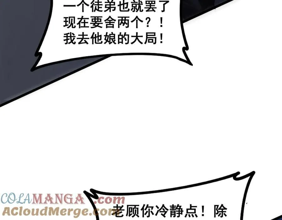 第49话 救援楚江 第69页