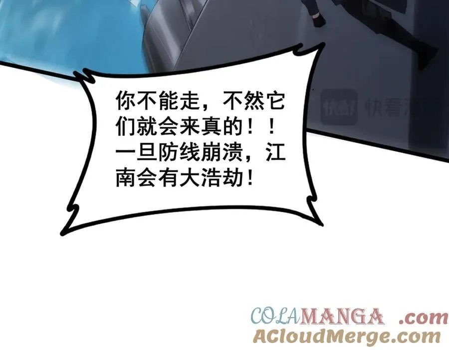 第49话 救援楚江 第73页