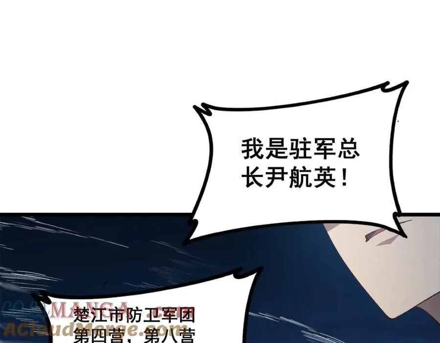 第49话 救援楚江 第81页
