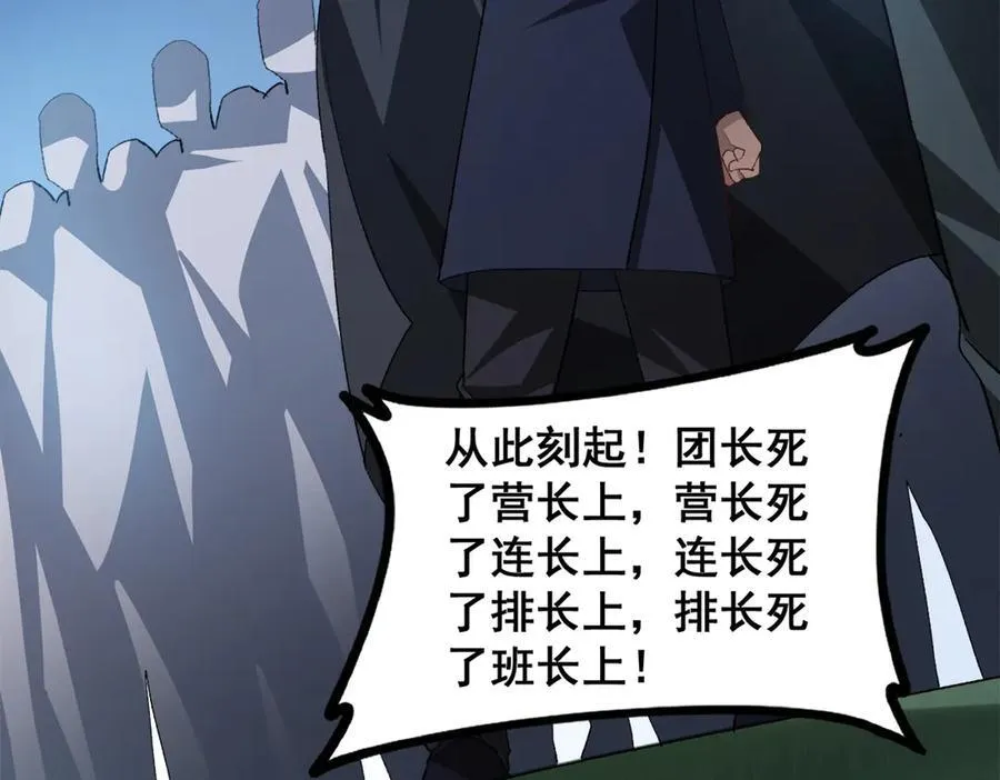 第49话 救援楚江 第83页