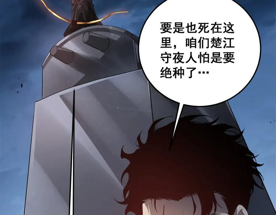 第49话 救援楚江 第103页
