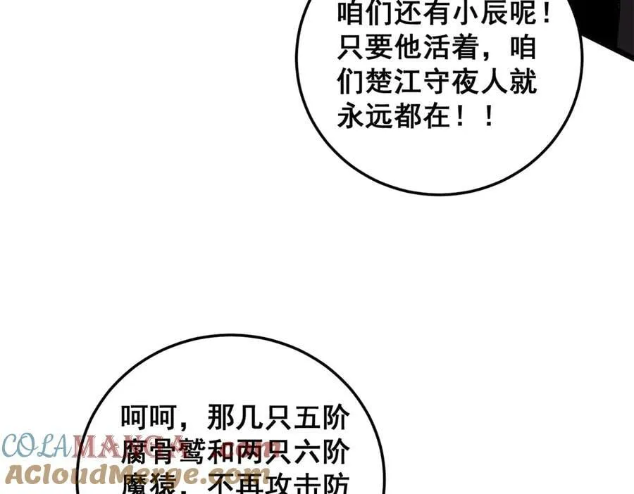 第49话 救援楚江 第105页