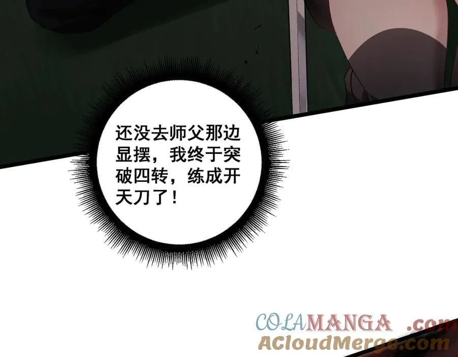 第49话 救援楚江 第141页