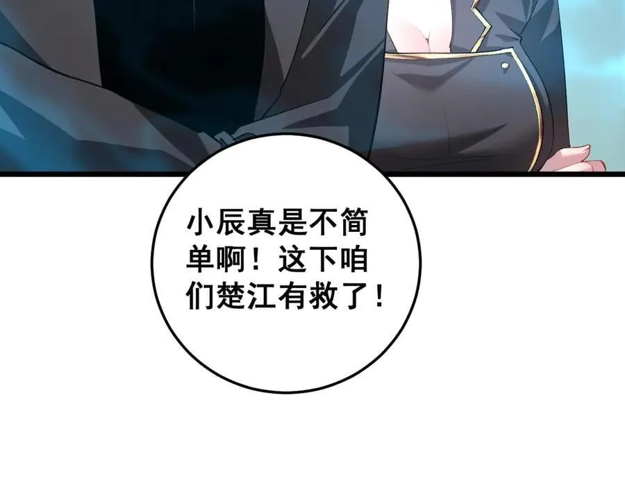 第50话 功勋之战 第6页