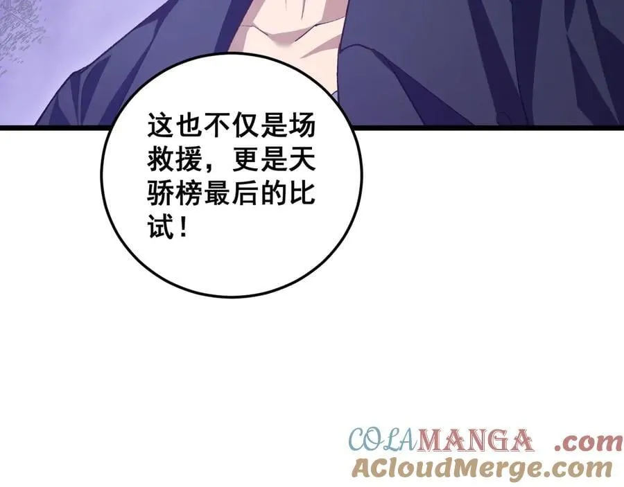 第50话 功勋之战 第9页