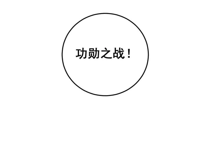 第50话 功勋之战 第10页