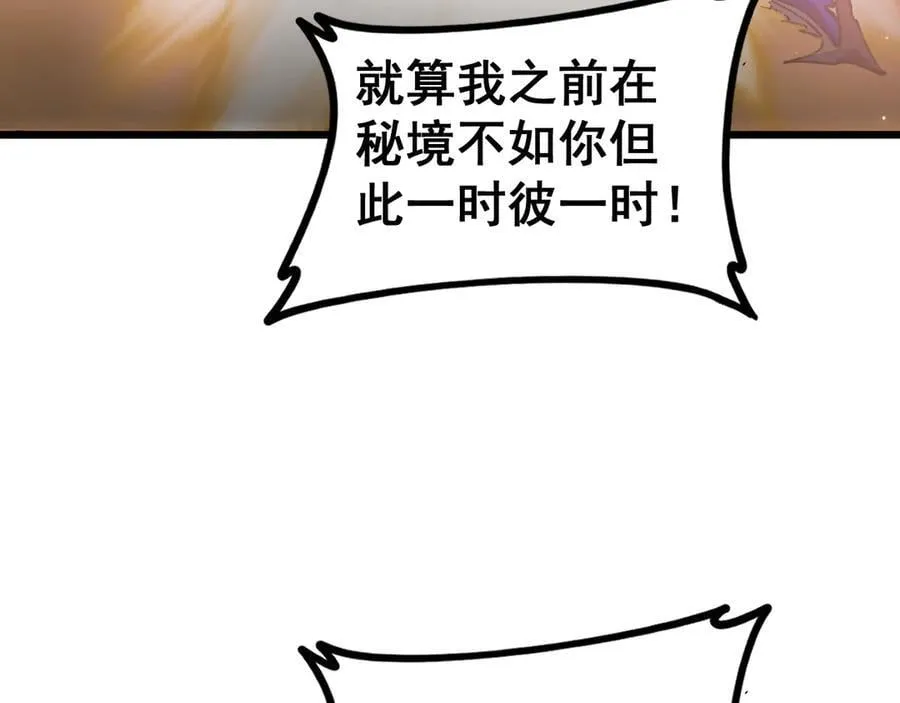 第50话 功勋之战 第28页