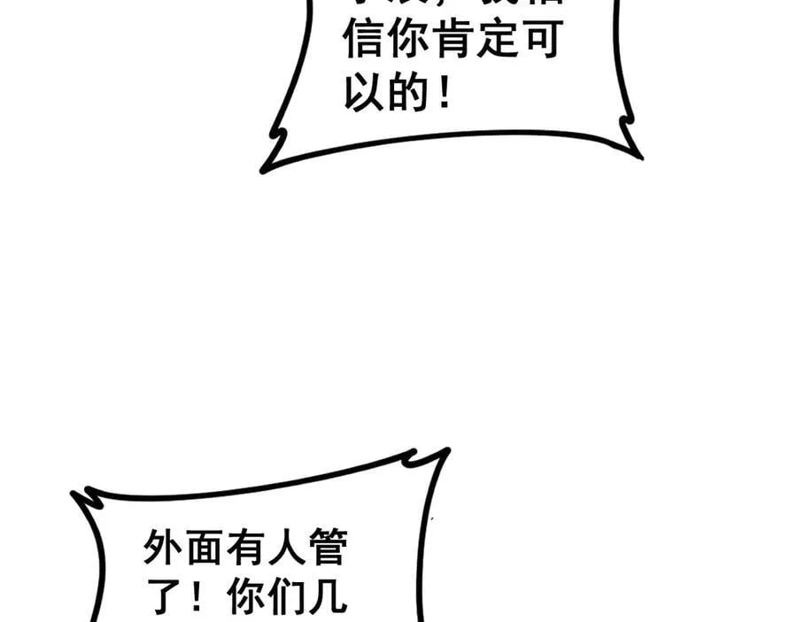 第50话 功勋之战 第43页