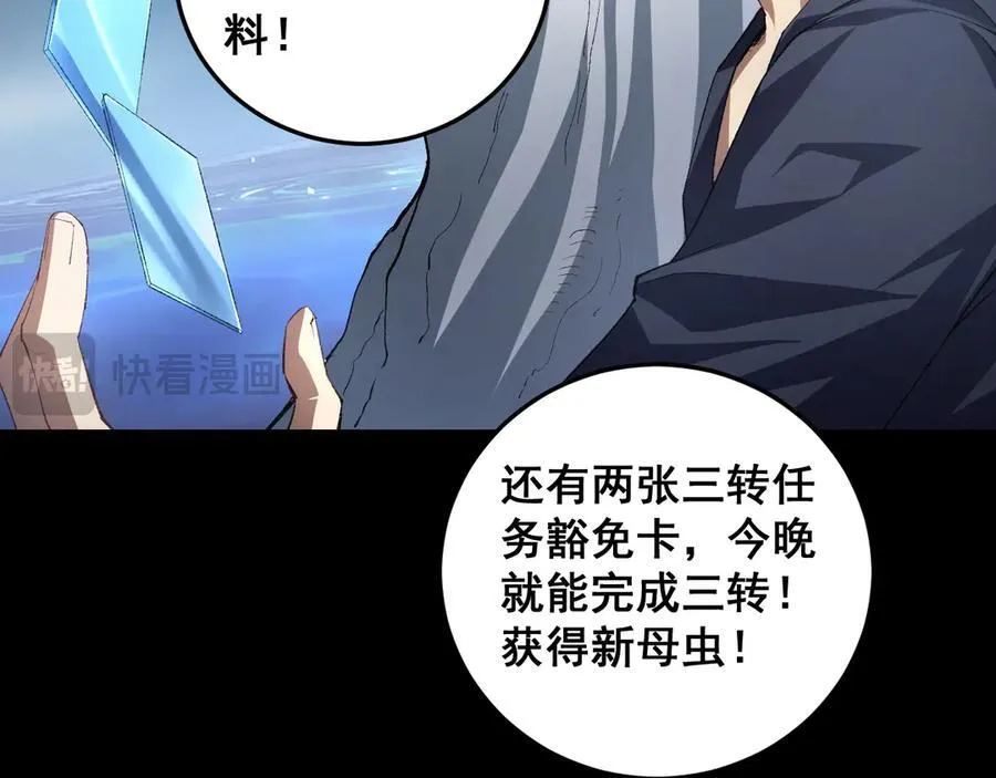 第50话 功勋之战 第68页