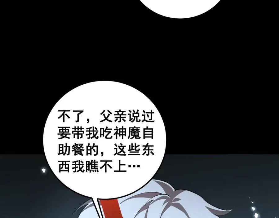 第50话 功勋之战 第71页