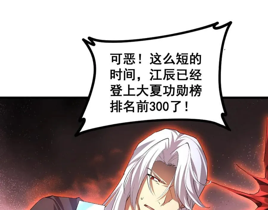 第50话 功勋之战 第80页