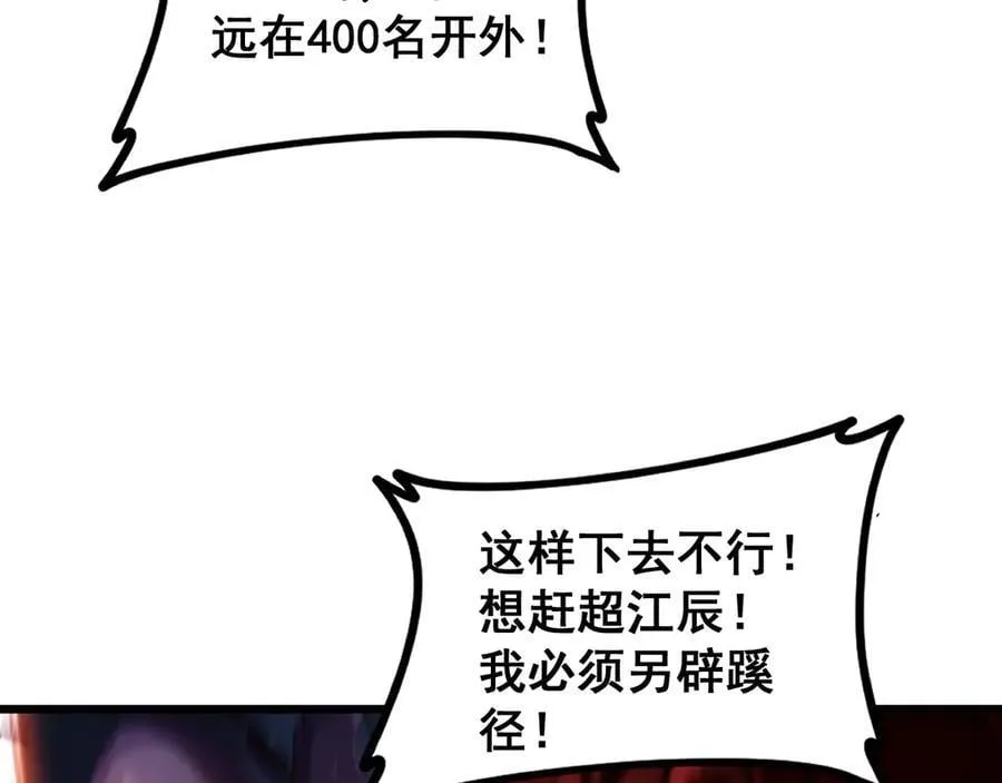 第50话 功勋之战 第82页