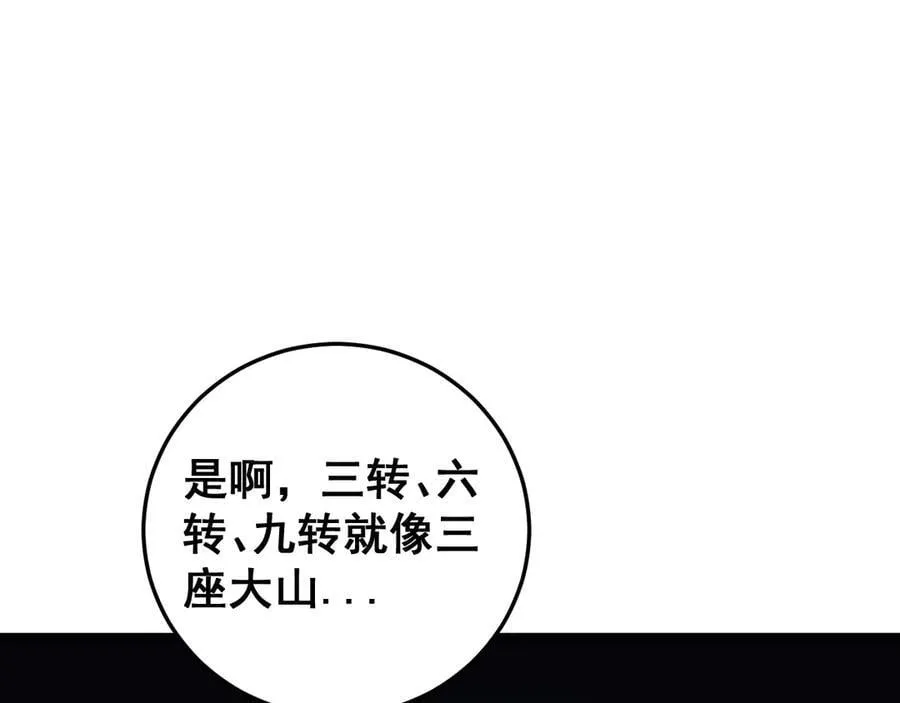 第50话 功勋之战 第95页