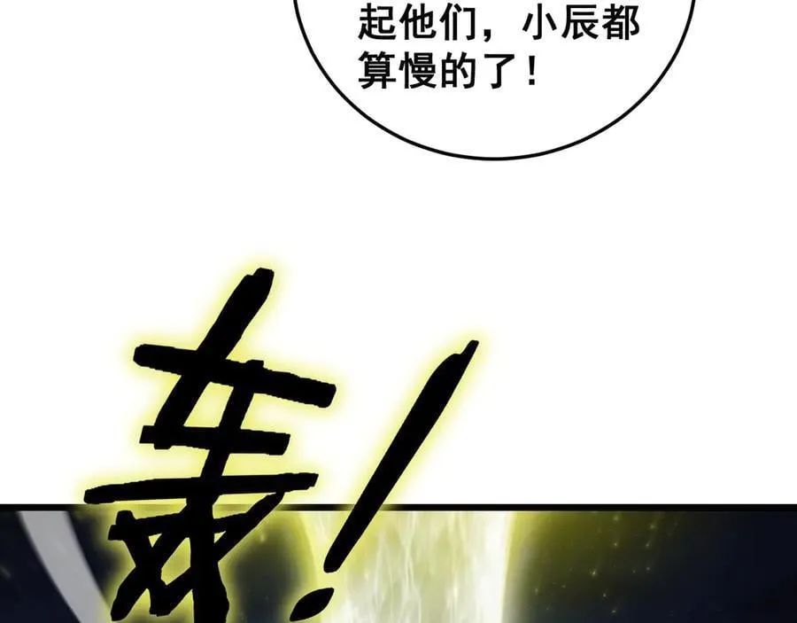 第50话 功勋之战 第100页
