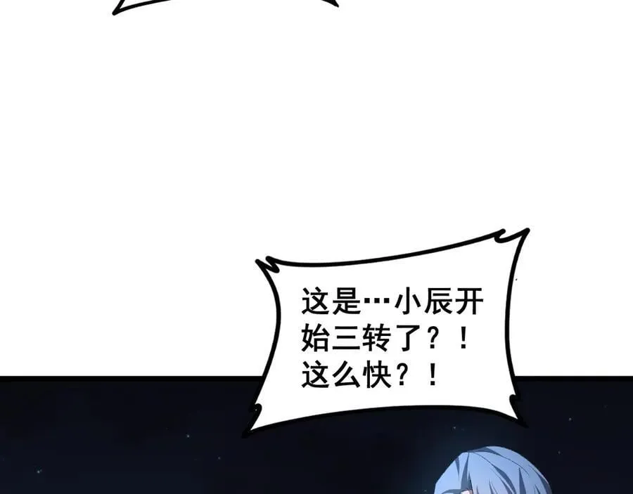 第50话 功勋之战 第103页