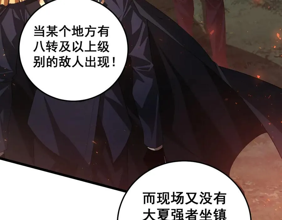 第51话 三转双神级 第20页