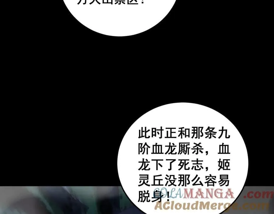 第51话 三转双神级 第81页