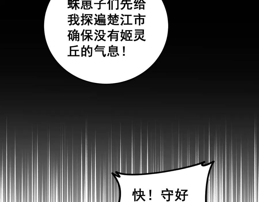 第51话 三转双神级 第84页