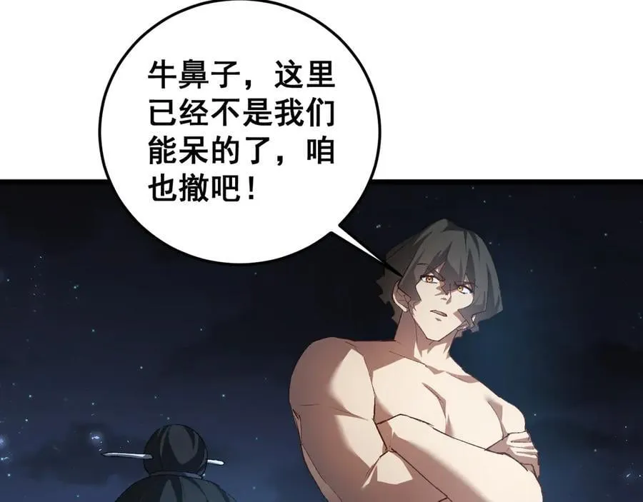 第51话 三转双神级 第99页