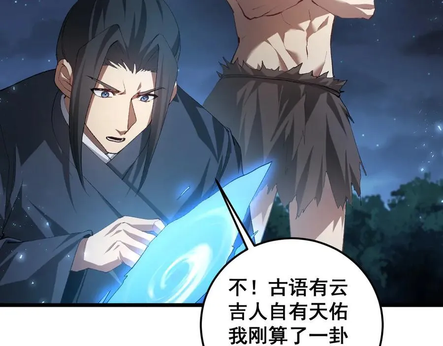 第51话 三转双神级 第100页