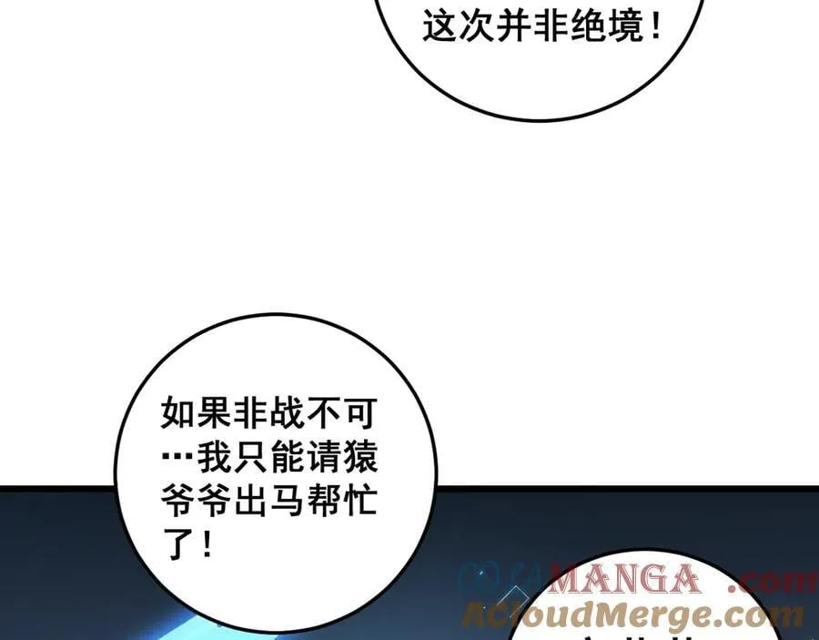 第51话 三转双神级 第101页