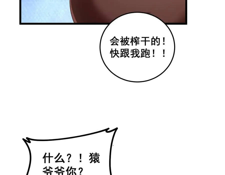 第51话 三转双神级 第108页