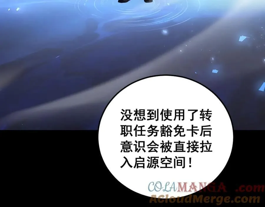 第51话 三转双神级 第121页