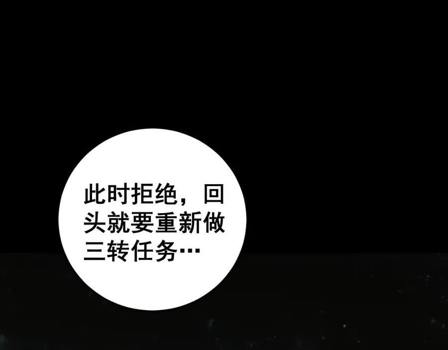 第51话 三转双神级 第123页