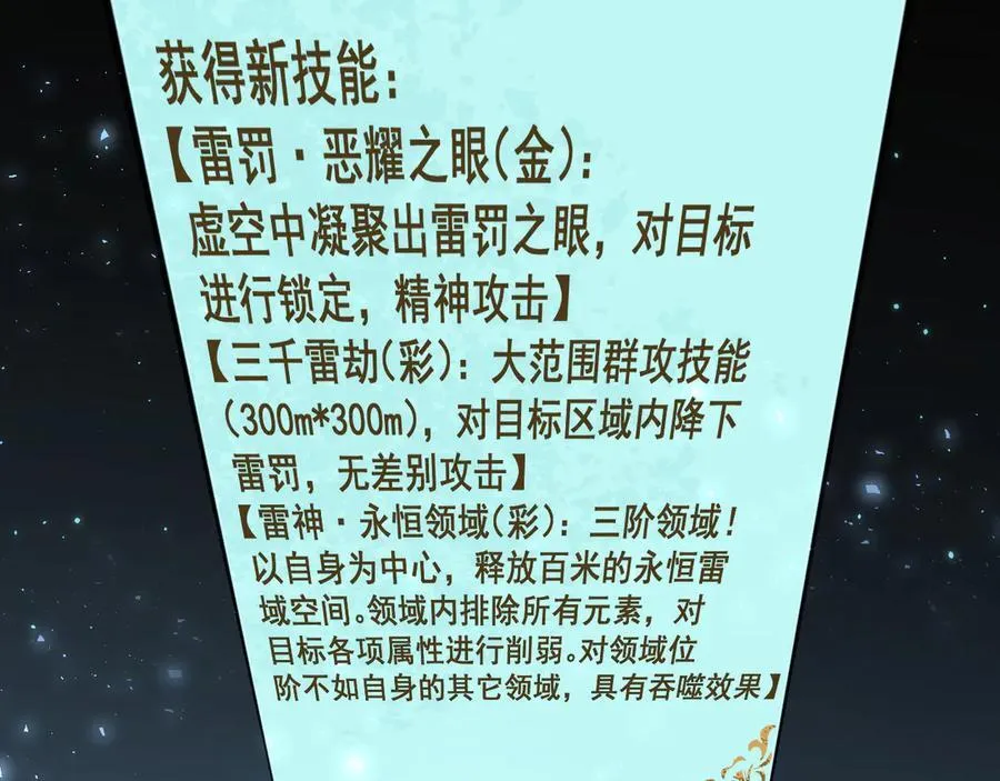 第51话 三转双神级 第138页