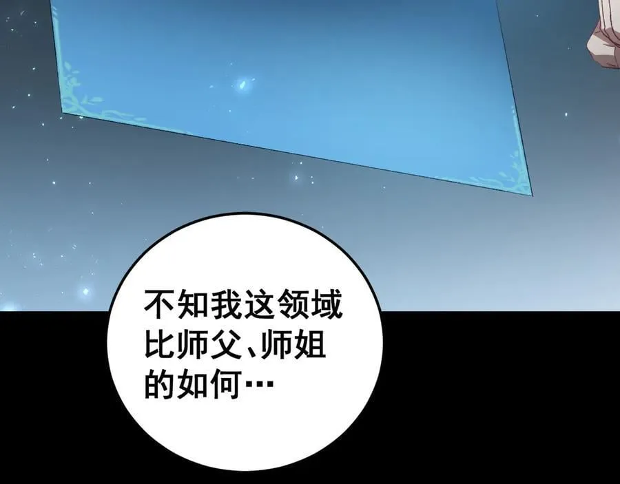 第51话 三转双神级 第142页