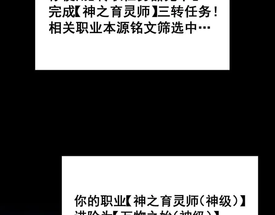第51话 三转双神级 第146页